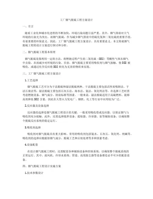 工厂烟气脱硫工程方案设计
