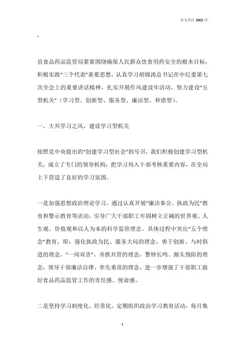 创建五型机关经验汇报材料(学习型创新型服务型廉洁型和谐型)