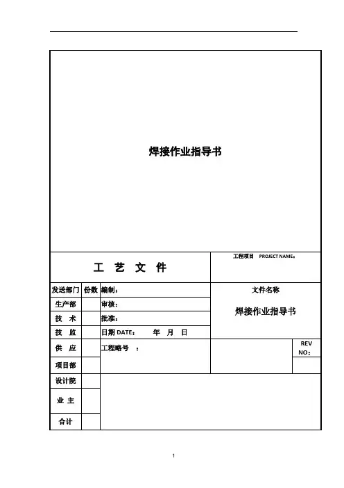 焊接作业指导书(1)