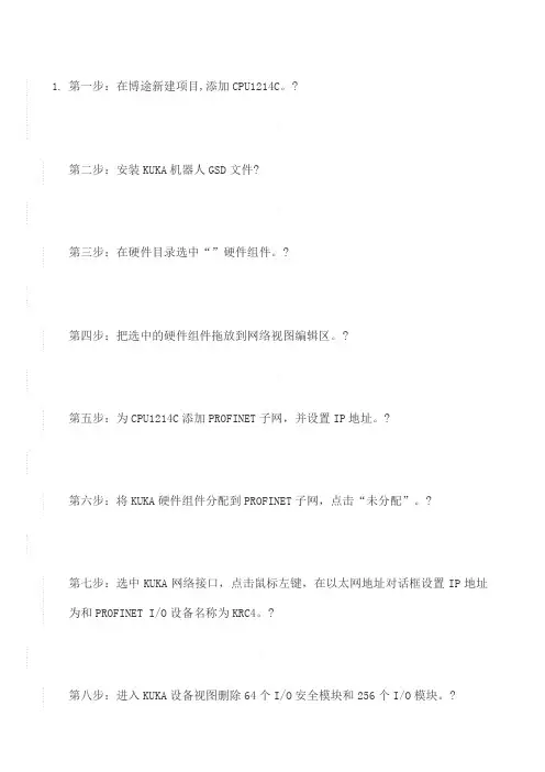 S 和KUKA机器人PROFINET通讯 组态 编程