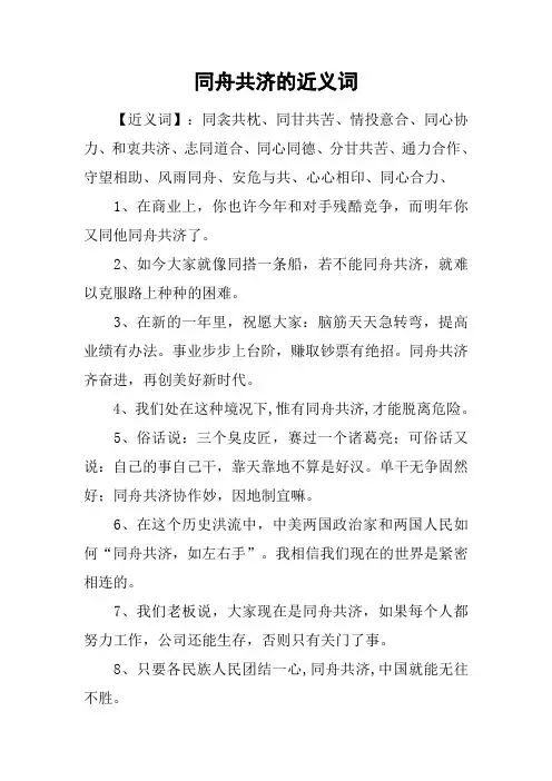 同舟共济的近义词