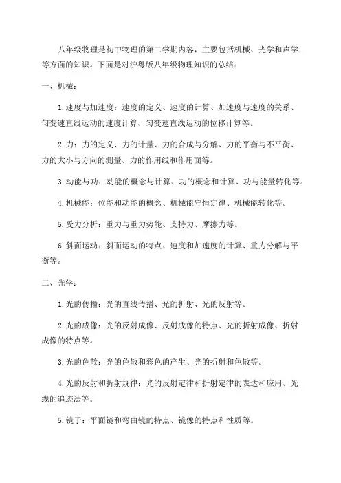 沪粤版八年级物理知识点总结