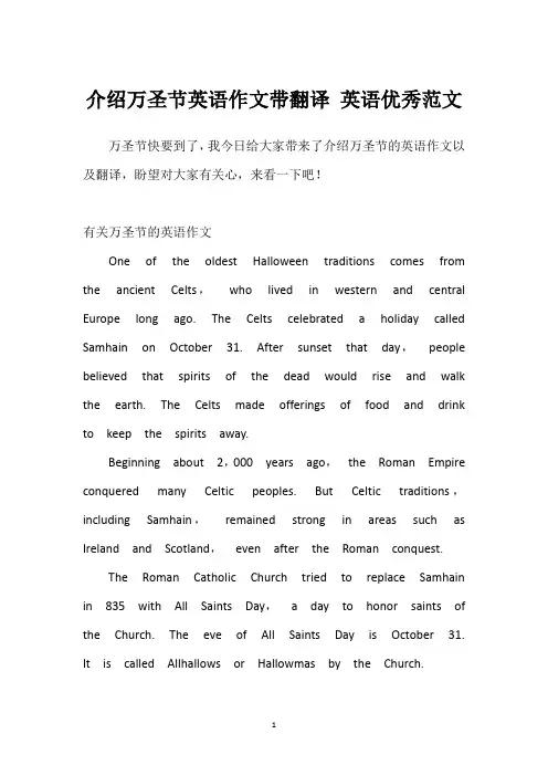 介绍万圣节英语作文带翻译 英语优秀范文