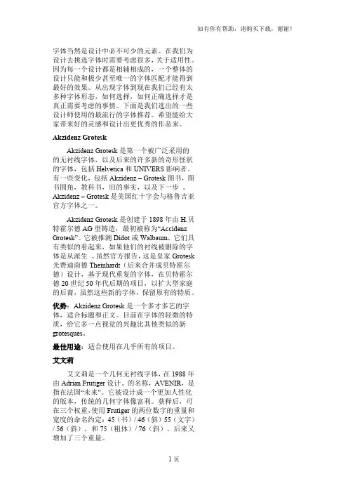 设计师使用最流行的字体