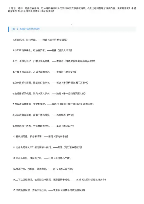唯美的描写雨的诗句四篇