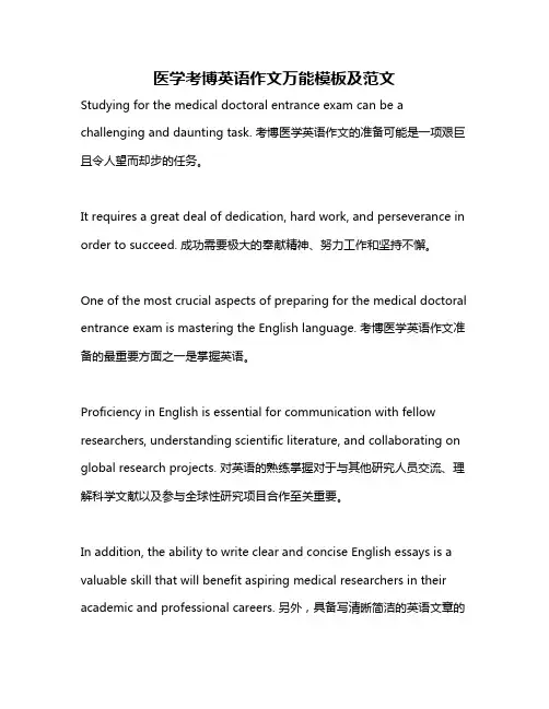 医学考博英语作文万能模板及范文