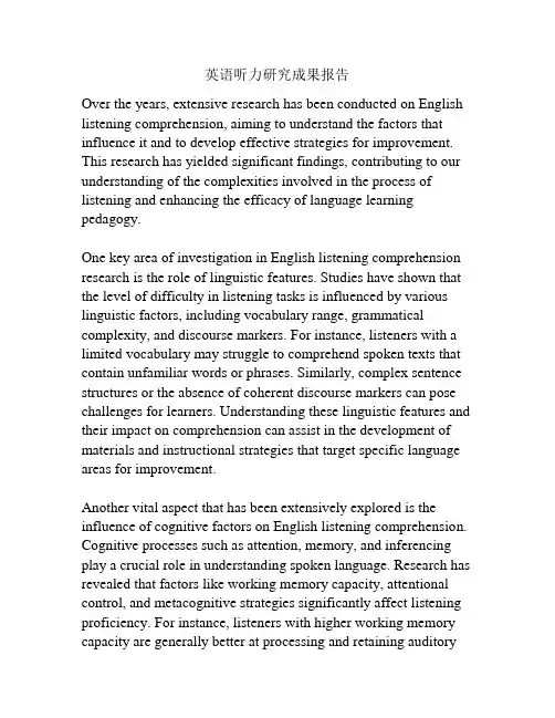 英语听力研究成果报告