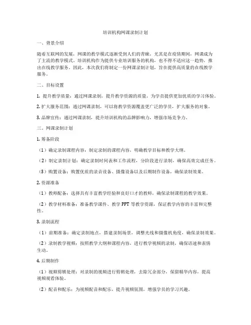 培训机构网课录制计划