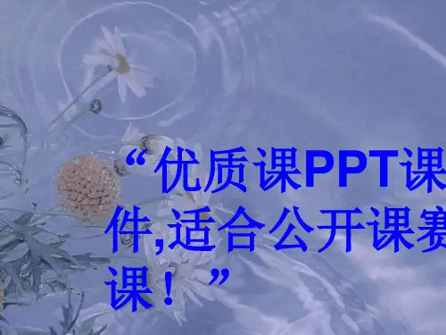 部编三年级上数学《周长》吕凌敏PPT课件 一等奖新名师优质课获奖比赛公开人教版