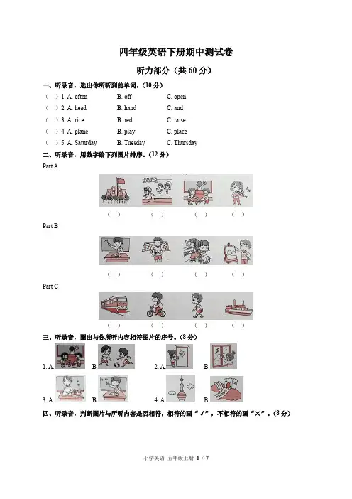 2020-2021学年闽教版四年级英语下册期中测试卷(含答案)