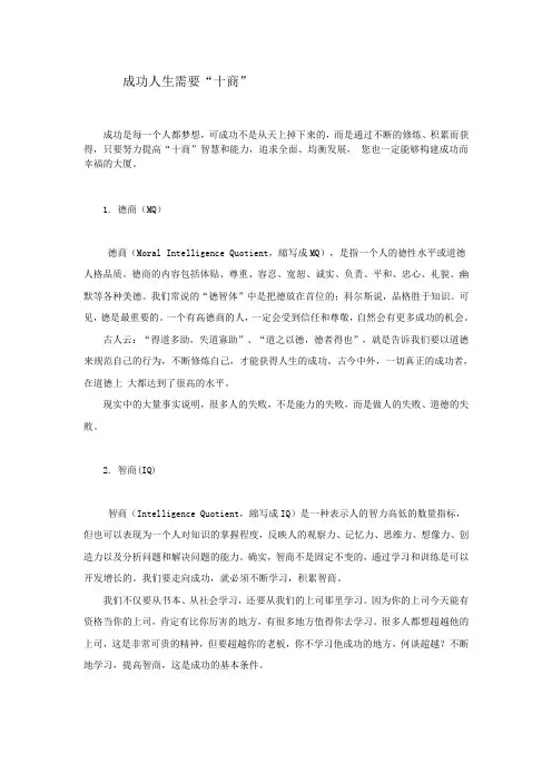 成功人生需要“十商”