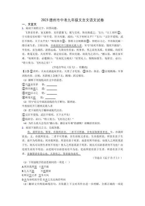 2023德州市中考九年级文言文语文试卷