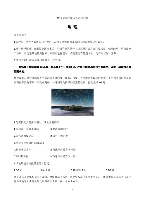 2021届高三阶段性测试地理试卷含答案