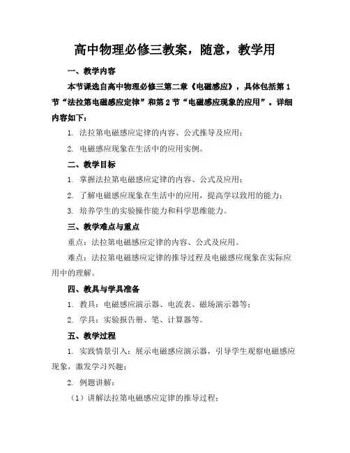 高中物理必修三教案,随意下载,教学用