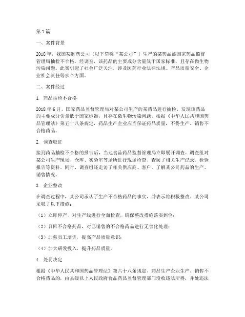 医药行业法律案例(3篇)