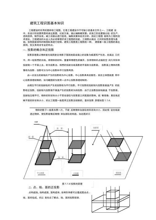 建筑工程识图基本知识