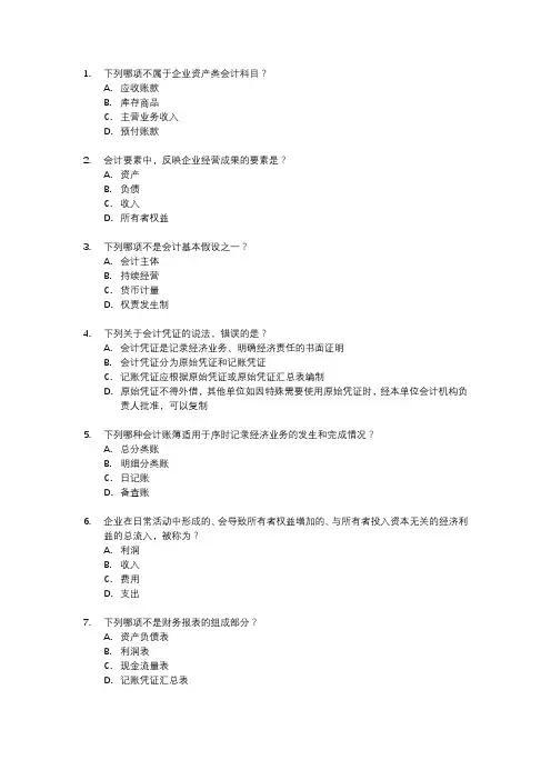2024年初级会计职称考试真题