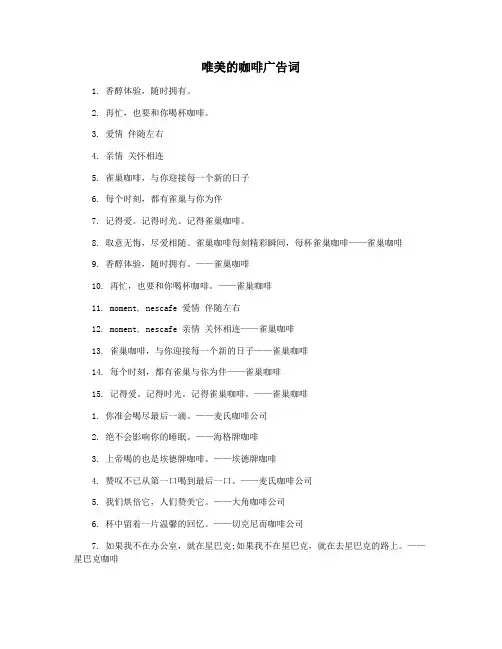 唯美的咖啡广告词