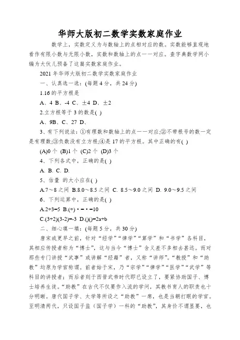 华师大版初二数学实数家庭作业