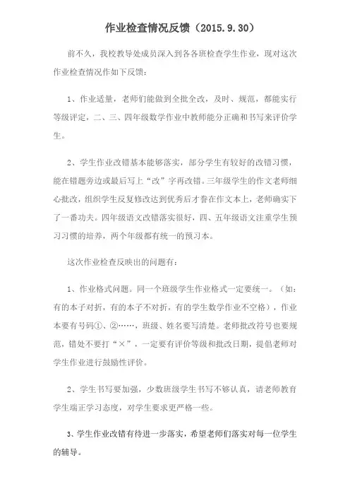 作业检查情况反馈