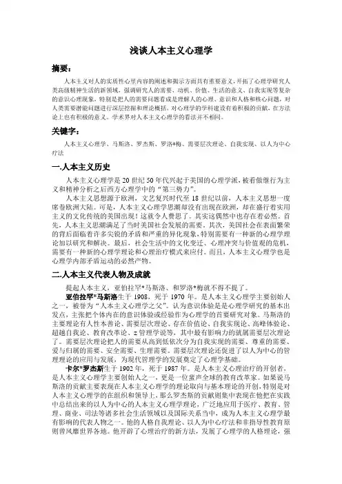 浅谈人本主义心理学
