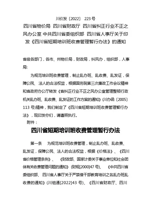 四川省短期培训文件