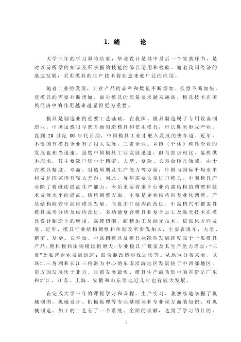 垫片冲压成型工艺及模具设计