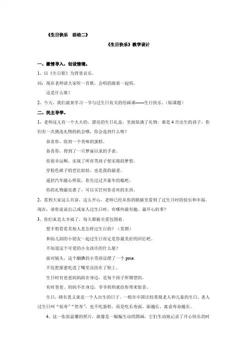 小学美术_小学美术2生日快乐教学设计学情分析教材分析课后反思