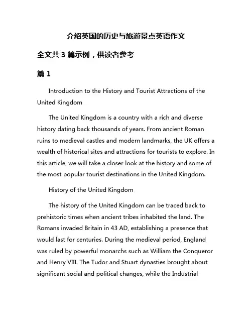 介绍英国的历史与旅游景点英语作文