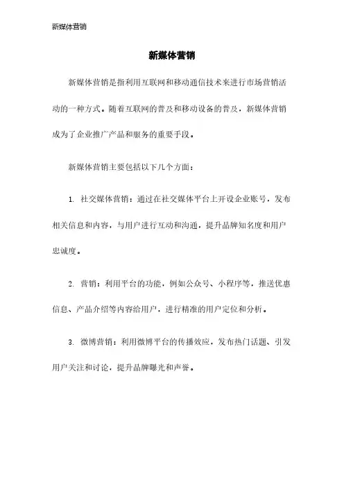 新媒体营销