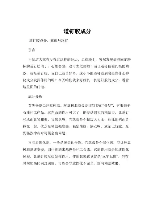 道钉胶成分
