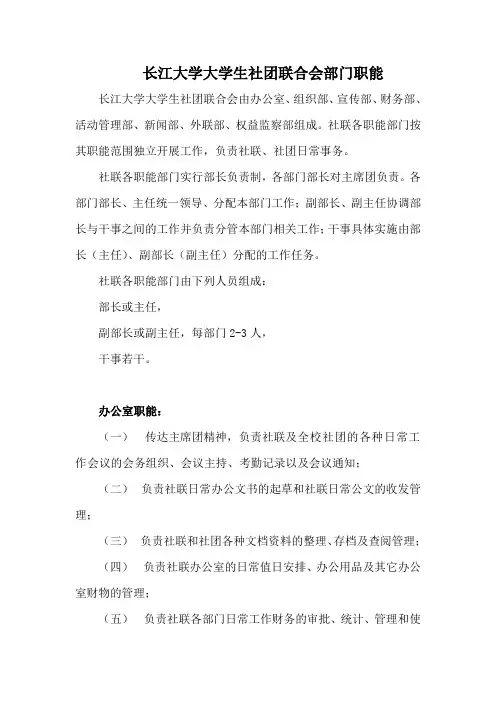 大学生社团联合会部门职能
