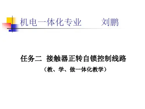 接触器正转自锁控制线路