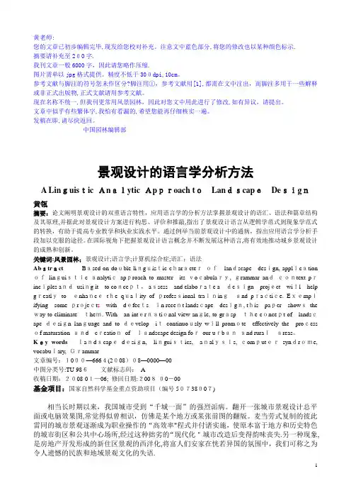 景观设计的语言学分析方法DOC