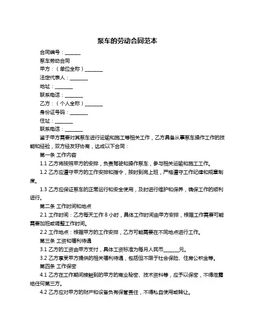 泵车的劳动合同范本