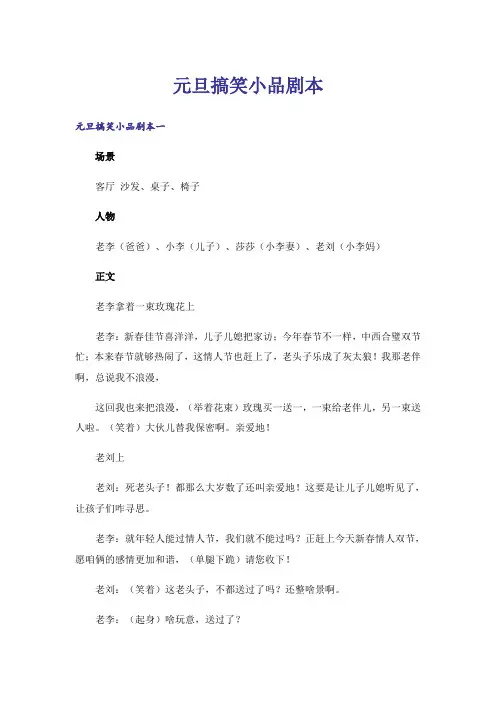 元旦搞笑小品剧本