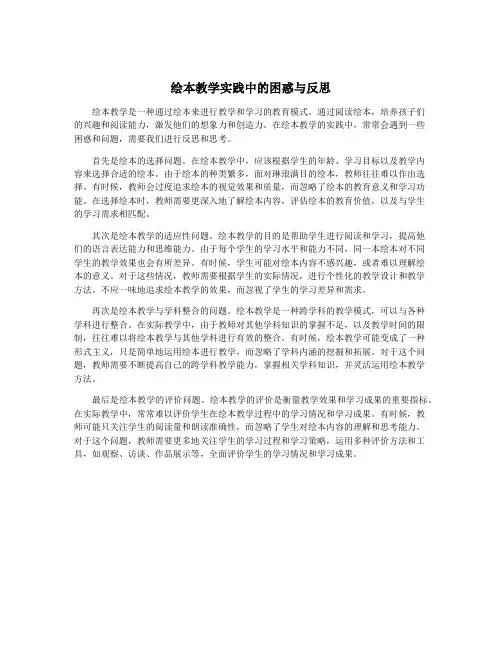 绘本教学实践中的困惑与反思