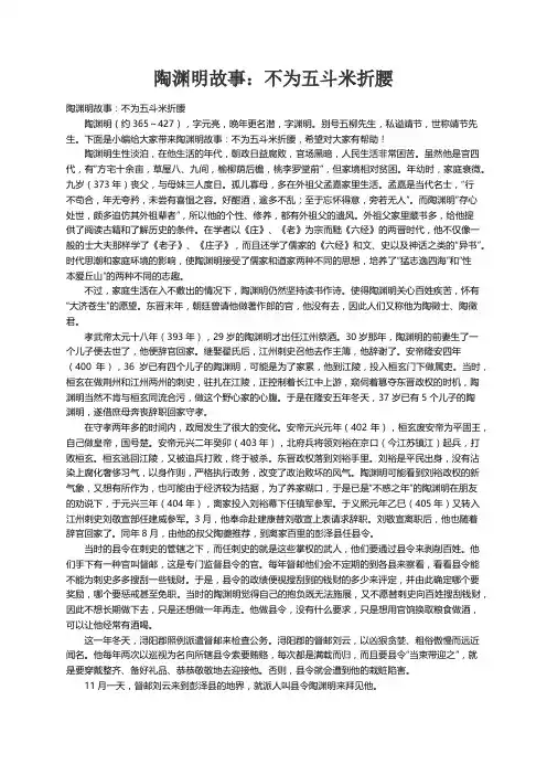陶渊明故事：不为五斗米折腰