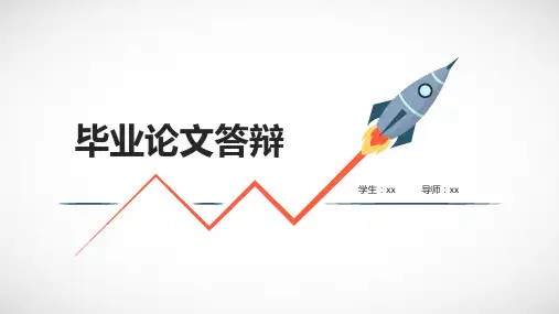 毕业答辩PPT模板