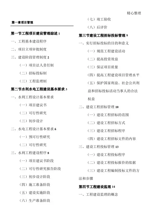 注册土木工程师水利水电工程水土保持专业基础教材目录版