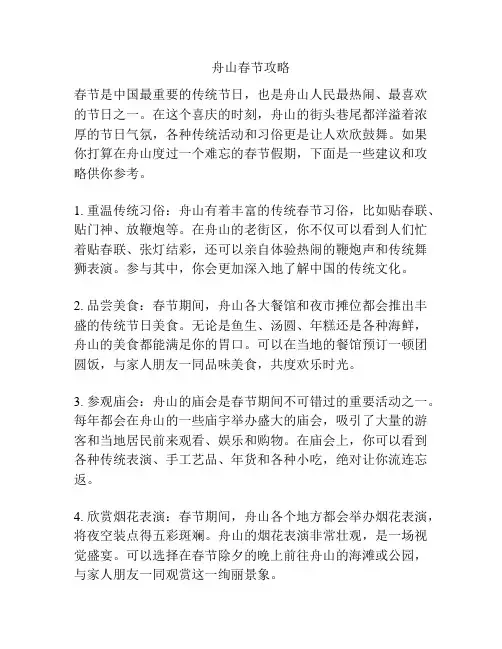 舟山春节攻略