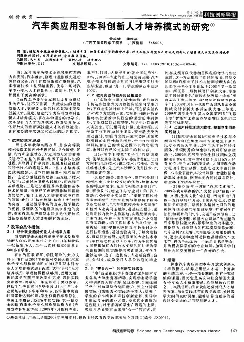 汽车类应用型本科创新人才培养模式的研究