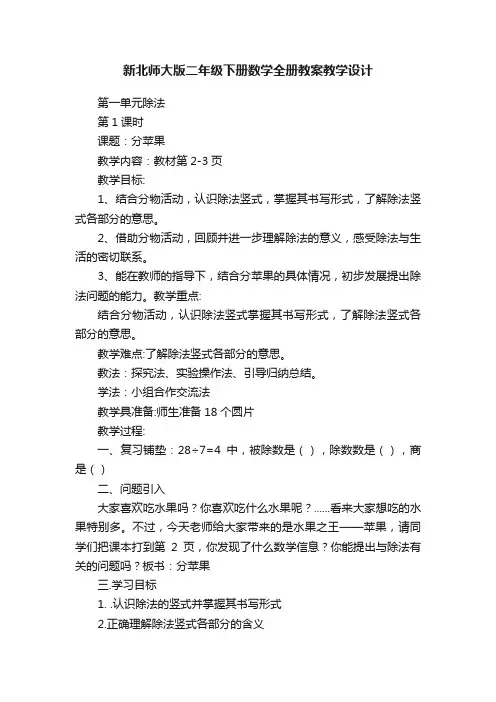 新北师大版二年级下册数学全册教案教学设计