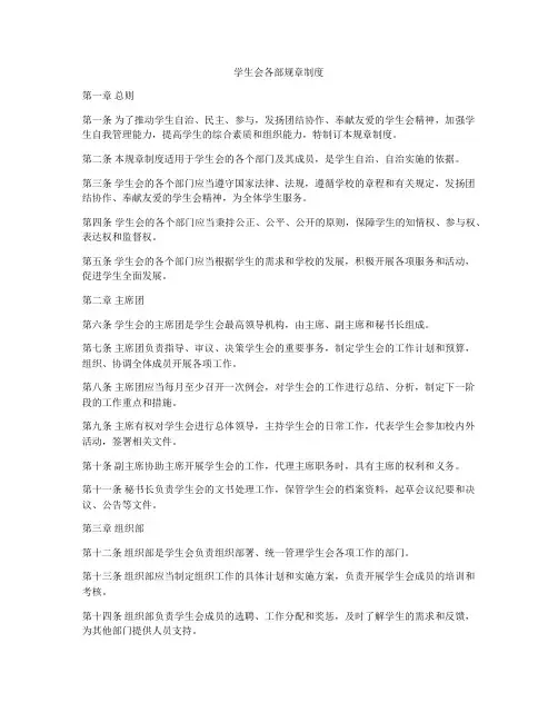 学生会各部规章制度
