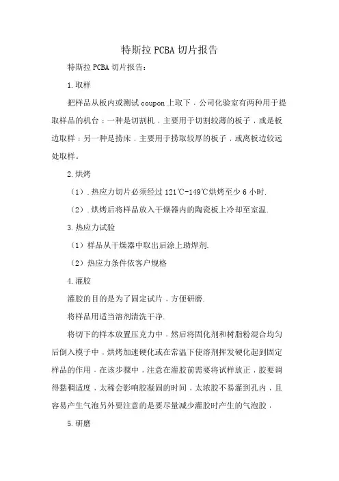 特斯拉PCBA切片报告