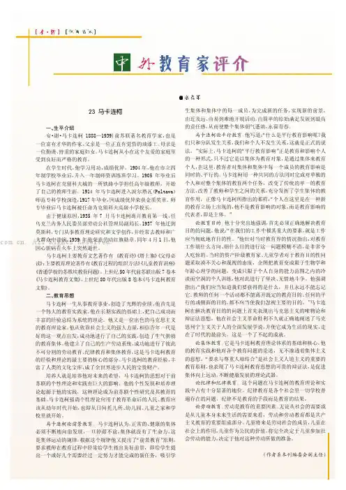 中外教育家评介(连载）20. 马卡连柯