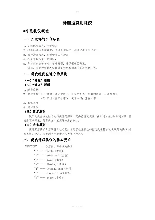 拉赞助的礼仪(完整版)