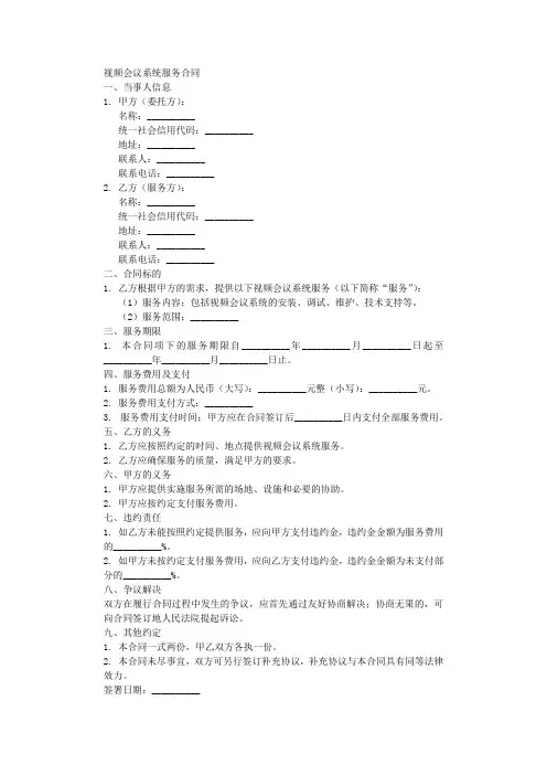 视频会议系统服务合同