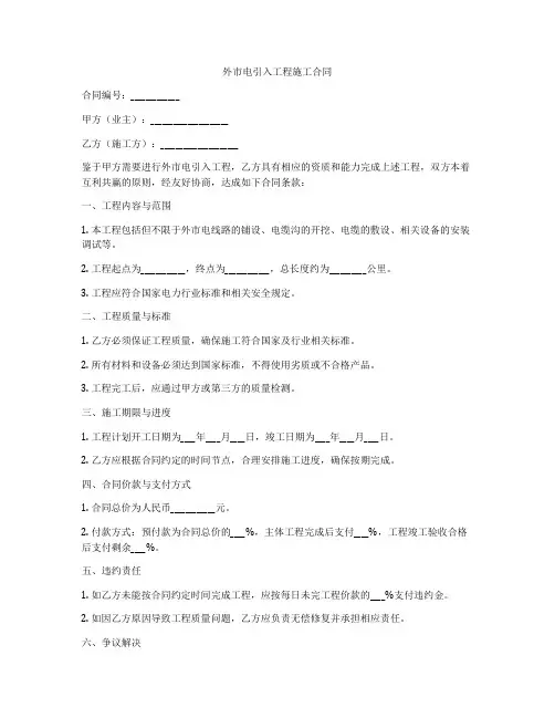 外市电引入工程施工合同