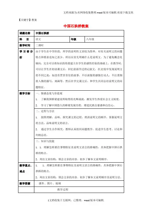 【教案】八年级语文上册第11课中国石拱桥教案新人教版